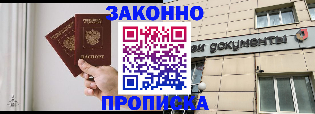 прописка в Нюрбе